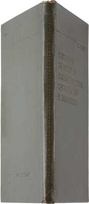 Берия Л. К вопросу об истории большевистских организаций в Закавказье. 1936